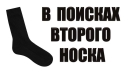 left-sock